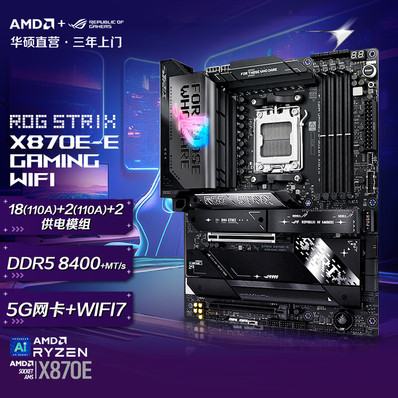 ROG STRIX X870E-E GAMING WIFI玩家国度电竞主板 支持 CPU 9800X3D/9950X (AMD X870E/socket AM5) 【猛禽电竞】X870E-E 3499元