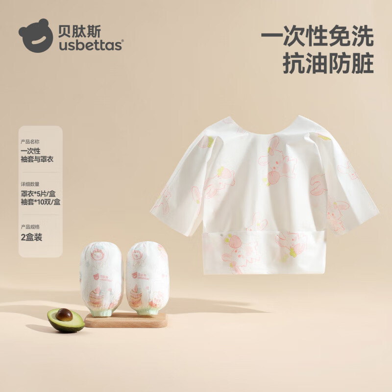 贝肽斯儿童一次性袖套男童女孩加大防水防污防油宝宝婴儿套袖免洗便携 【罩衣】小兔子+ 【袖套】甜心莓莓乐园(共2盒) 京东折扣/优惠券