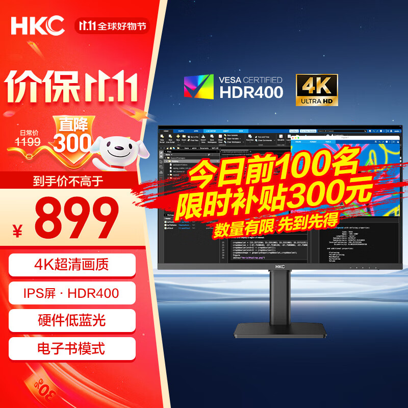 HKC 27英寸4K超清IPS屏HDR400硬件低蓝光95%P3广色域10.7亿色电子书设计办公旋转升降显示器T2752U