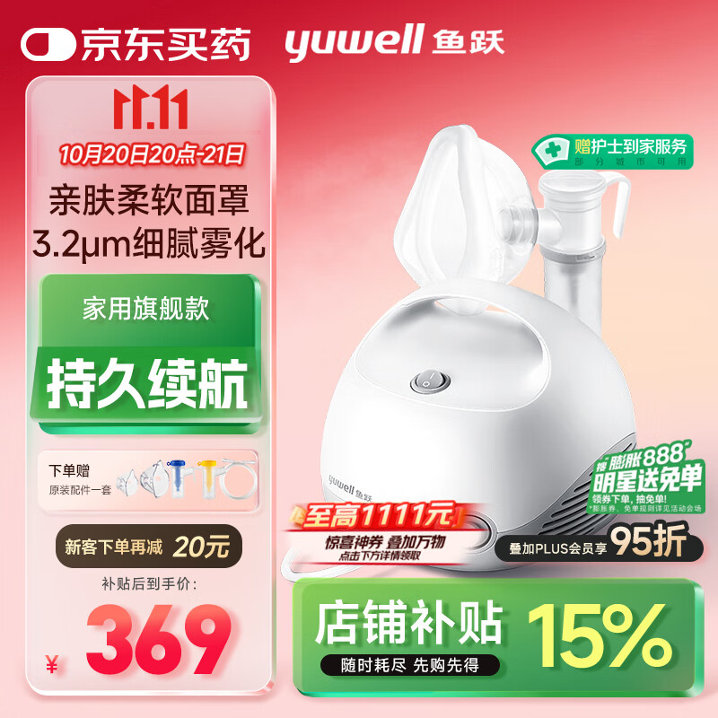 鱼跃（Yuwell）雾化器雾化机儿童成人老人家用医用空气压缩式雾化器403E国家补贴