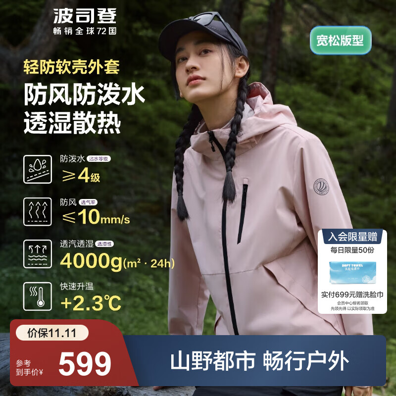 波司登（BOSIDENG）外软壳外套女连帽防风防泼水透湿露营徒步穿越穿搭防护功能外套 苏梅粉1617-浅春色 160/8