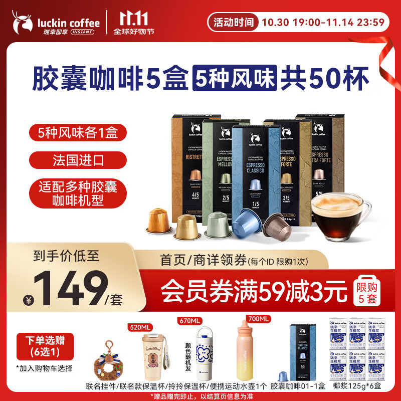 瑞幸咖啡法国浓缩胶囊咖啡粉美式黑咖5盒共5.3g*50颗适配nespresso胶囊机