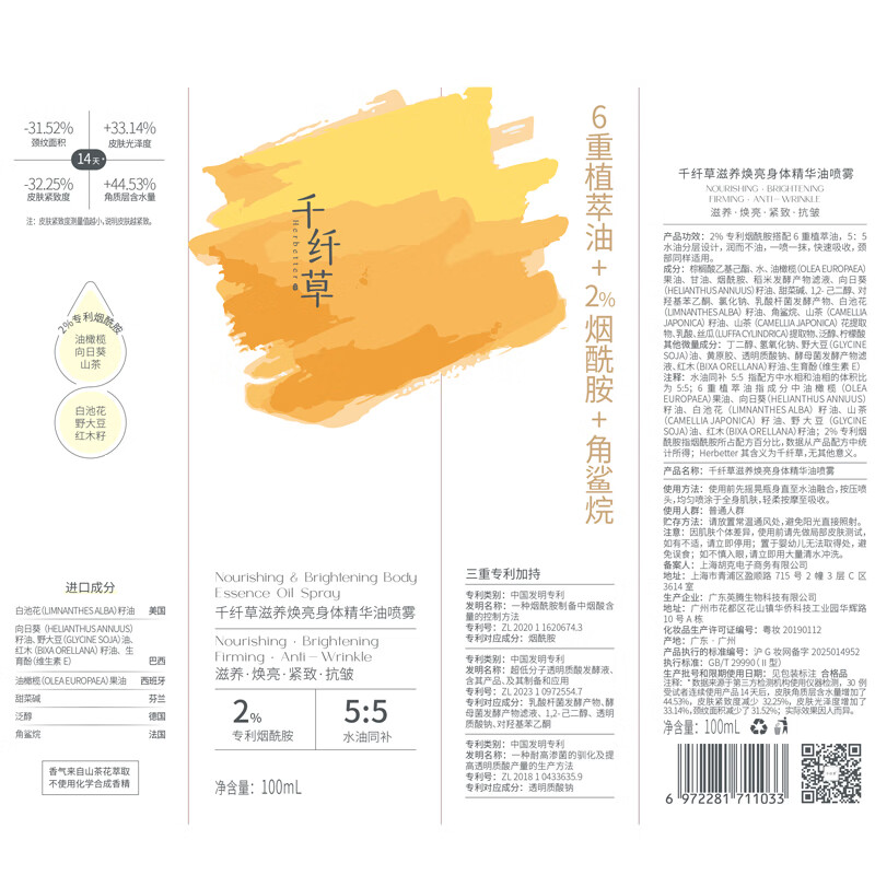 千纤草身体精华油喷雾护肤全身保湿改善干燥滋养焕亮紧致护肤秋冬 100ml*2