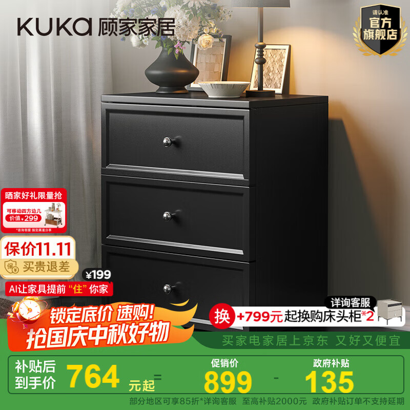 顾家家居（KUKA）中古风格多功能收纳柜经典复古多样储物卧室碳钢橡胶滑轮DS8053GW 【中古黑】复古三斗柜