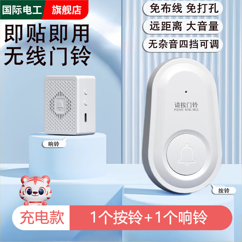 国际电工免布线门铃无线家用老人呼叫器超远距离智能叮咚入户门钟大音量 充电款-【白色门铃】1按铃+1响铃