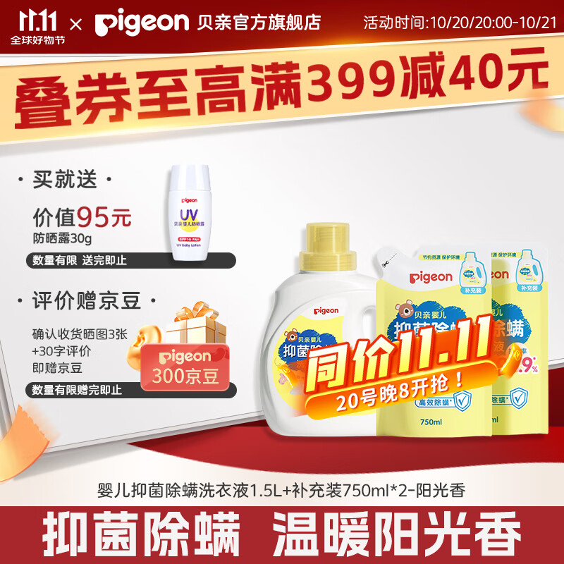 贝亲婴儿洗衣液 儿童洗衣液 抑菌除螨洗衣液 99.9%有效抑菌 温暖阳光香3L