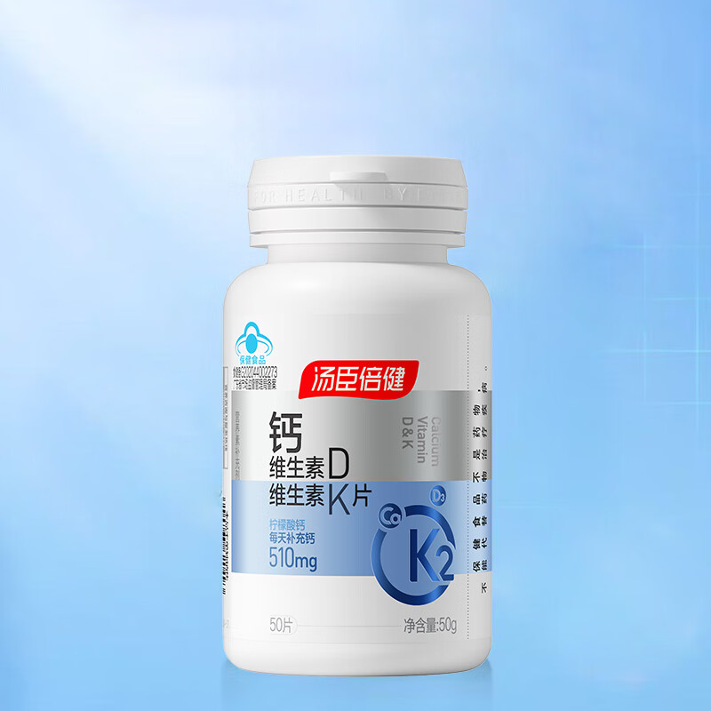 汤臣倍健 有机柠檬酸钙片50片尝鲜 维生素d3维生素k2 成人女士中老年补钙