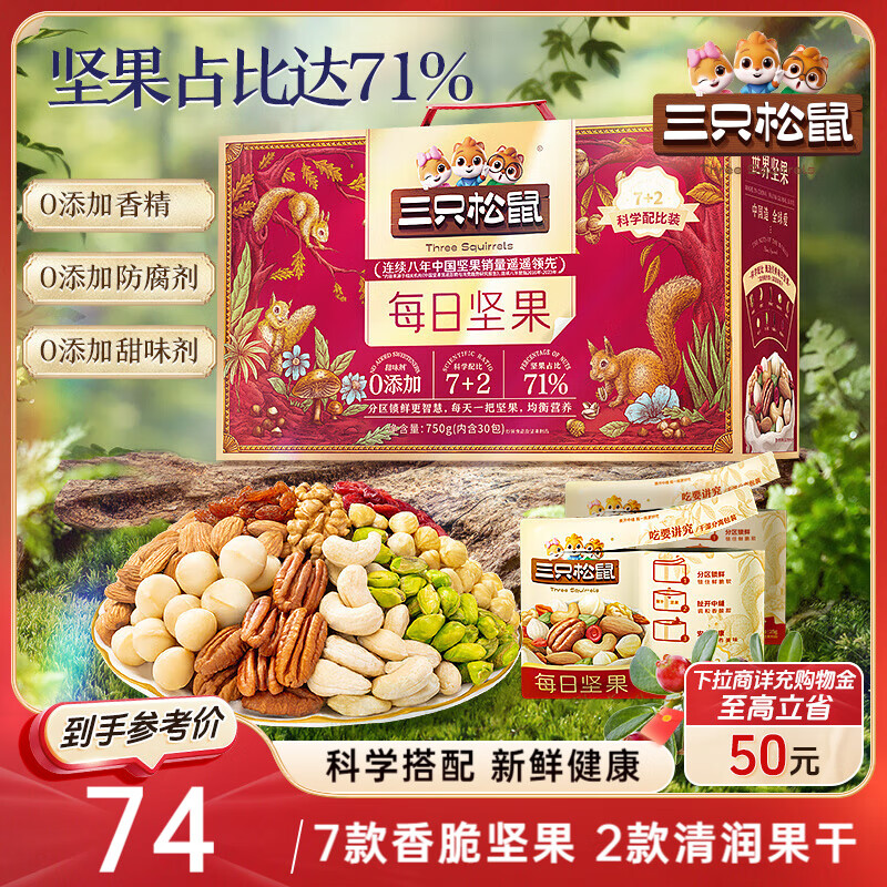 三只松鼠每日坚果750g/30袋 坚果礼盒礼包开心果核桃零食团购送礼