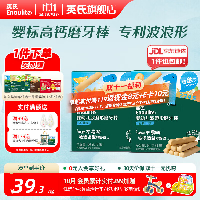 英氏磨牙棒嬰兒6個月以上口欲期高鈣波浪造型抗壓 磨牙棒香橙味+胡蘿卜味共64g*2