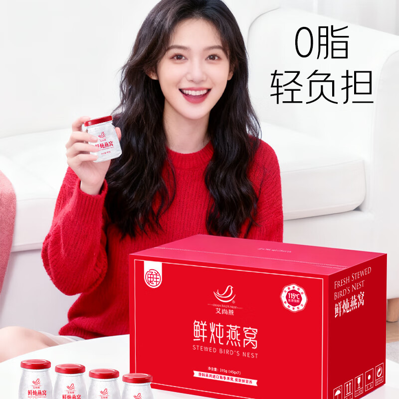 艾尚燕即食燕窝礼盒 孕妇滋补品月子营养品 送父母送长辈端午节礼盒 【固形物20%】深养补品 45g*7瓶