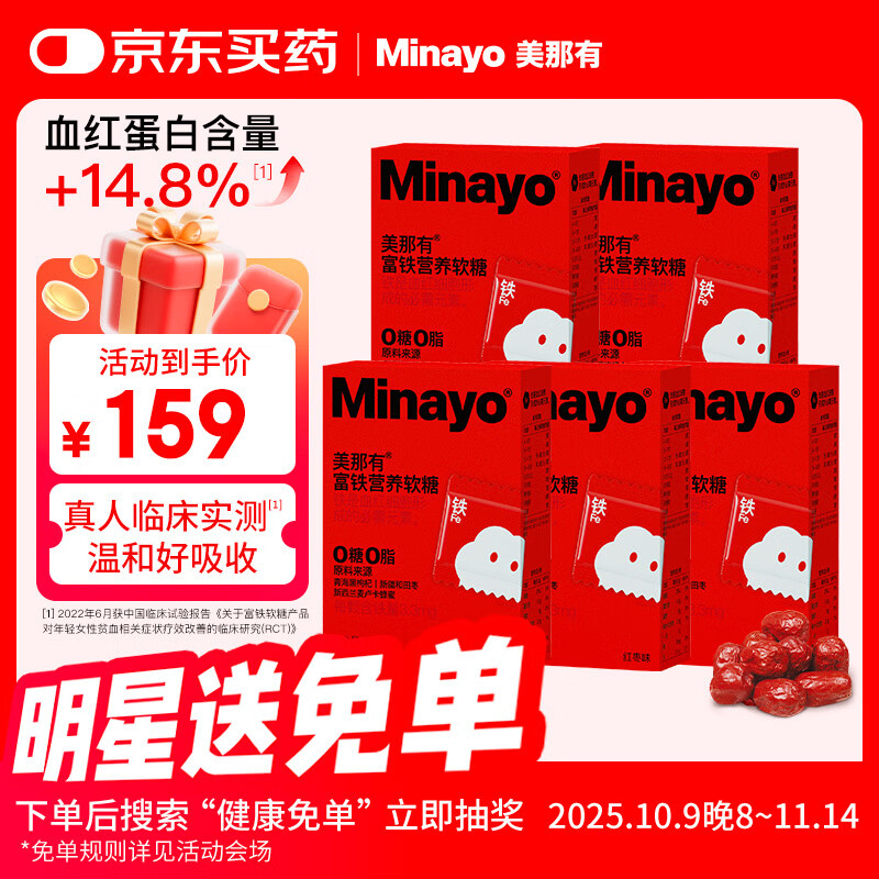 minayo美那有富铁软糖姨妈期孕妇女性补养气血铁剂补铁软糖 红枣味/5盒