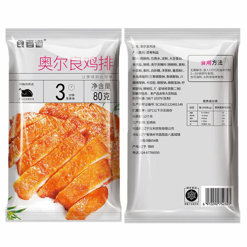 胖东来同款生鲜鸡排代餐食者道奥尔良肉冷冻半成品非油炸汉堡鸡 奥尔良鸡排80g*10片(800g)