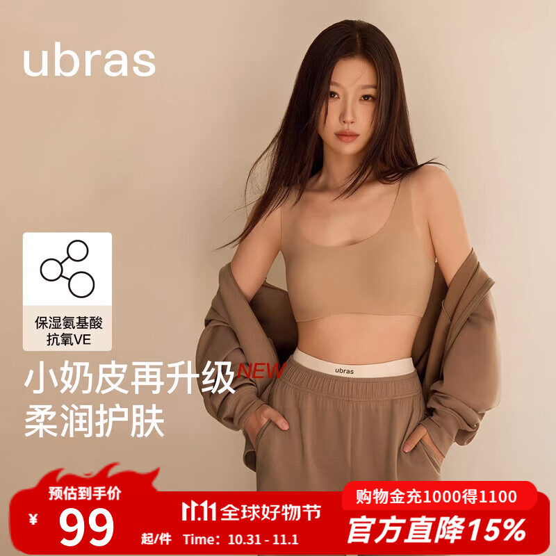 ubras【虞书欣同款】小奶皮云朵隐形无尺码内衣女粉底液文胸透气无痕 【升级小奶皮2.0】隐形肤 NEW虞书欣 均码 背心款100-130斤/A-C杯