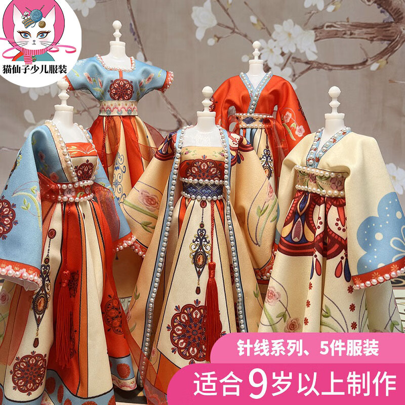 惠利得芭比娃娃衣服手工diy材料【新疆】敦煌儿童服装设计diy材料女孩
