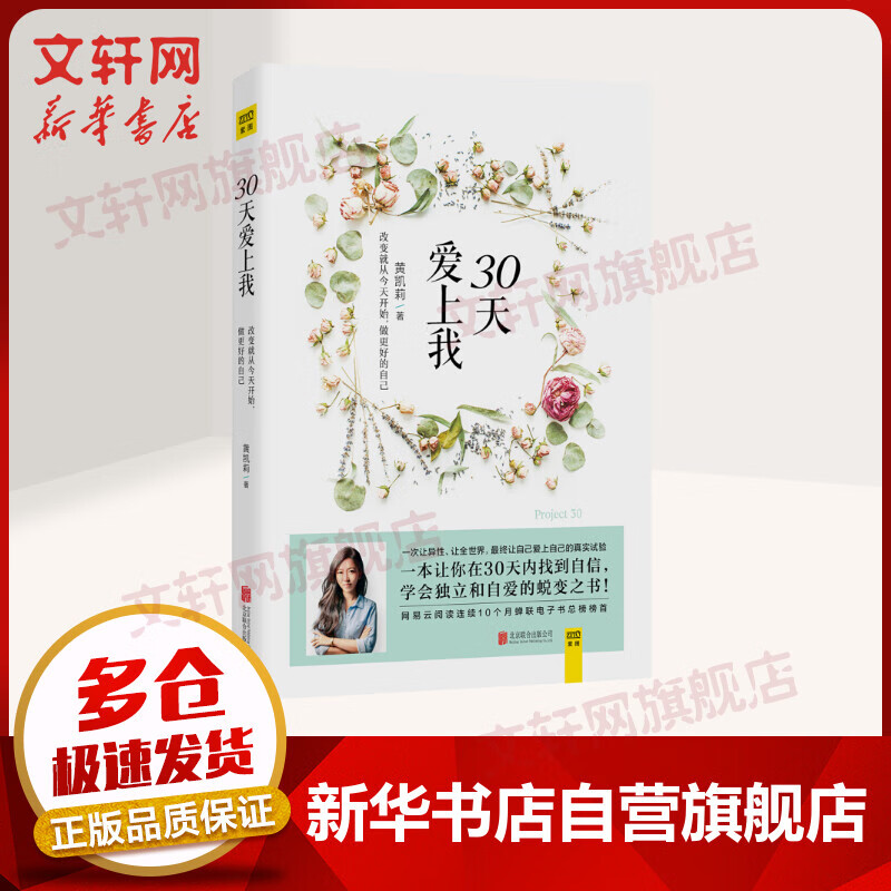 30天爱上我