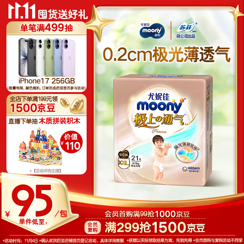 MOONY尤妮佳极上系列极光薄拉拉裤XXL21片(15kg以上)中包装散热尿不湿