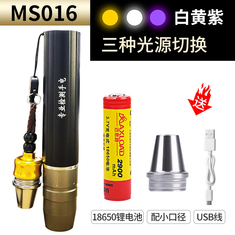 邁思路（MAX LOAD）照玉石專用手電筒黃光紫光365nm熒光劑檢測燈鑒定原石翡翠聚光燈 檢測手電，三光源，帶小口徑
