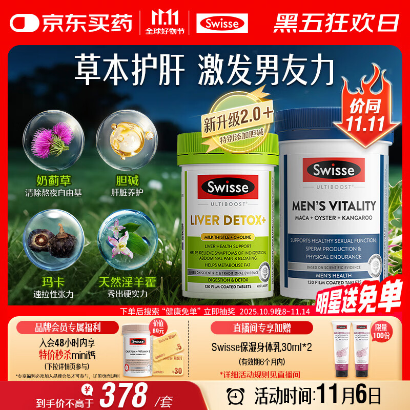 Swisse斯维诗男士健康套装（2代奶蓟草护肝片120片+雄风片120片）养肝 