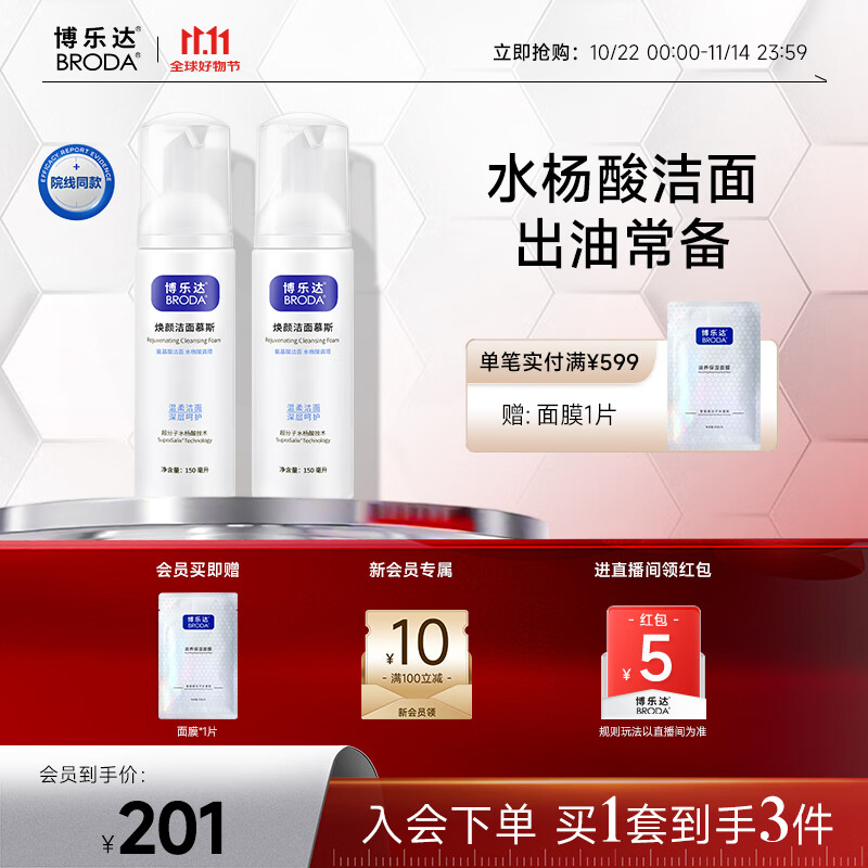 博乐达水杨酸氨基酸洗面奶深层清洁泡沫绵密不紧绷洁面慕斯2支装