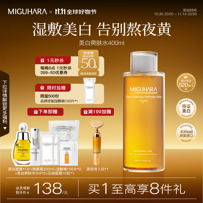 MIGUHARA咪咕哈啦爽肤水湿敷发光水礼物喷雾瓶美白去黄提亮补水保湿女 400ml  90%新客选择 满赠加购领 京东折扣/优惠券