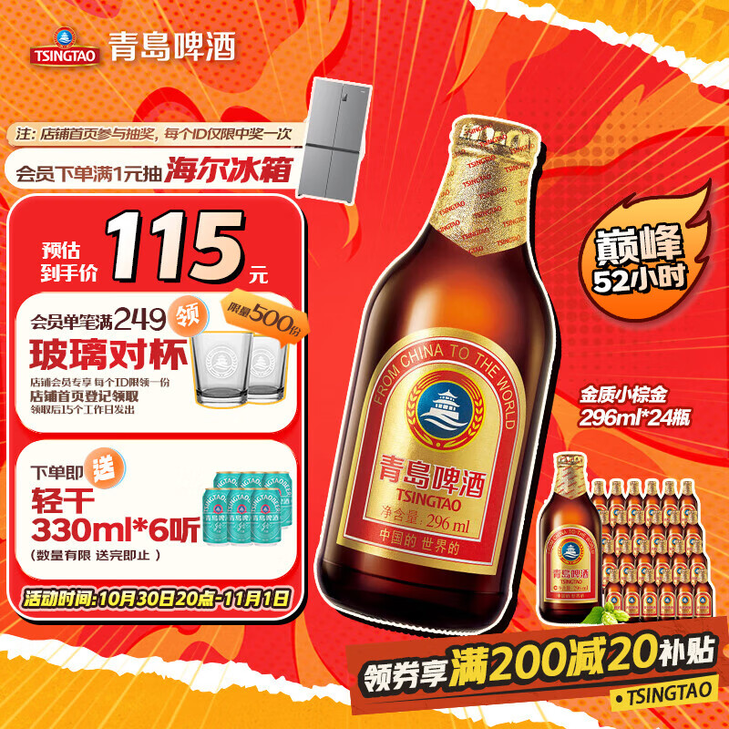青岛啤酒(TsingTao) 金质小棕金 低温酿造 296ml*24瓶 整箱装 双十一热卖