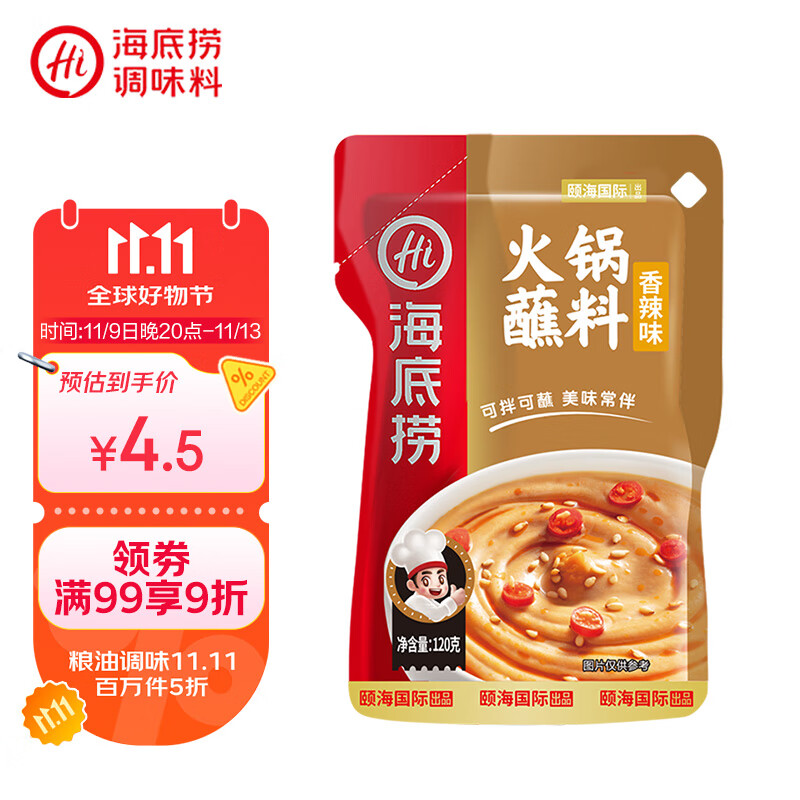 海底捞火锅蘸料 香辣味火锅蘸料120g 凉拌菜拌面 烧烤家用调味料芝麻酱