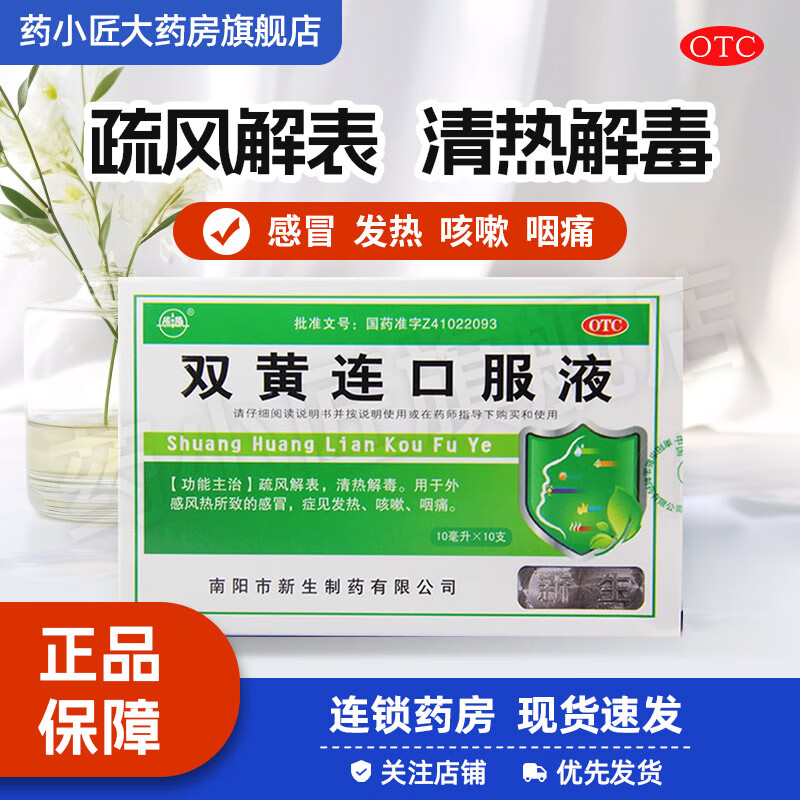 双黄连口服液 10ml*10支 3盒装