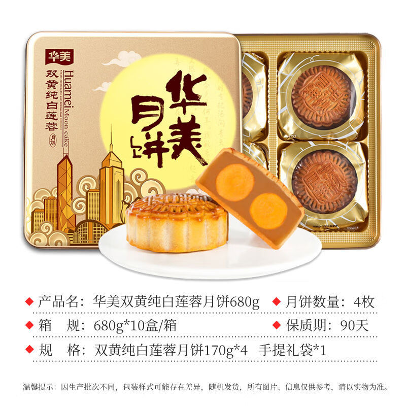 华美月饼双黄纯白莲蓉月饼礼盒蛋黄广式月饼多礼盒中秋送礼团购 双黄纯白莲蓉月饼680g