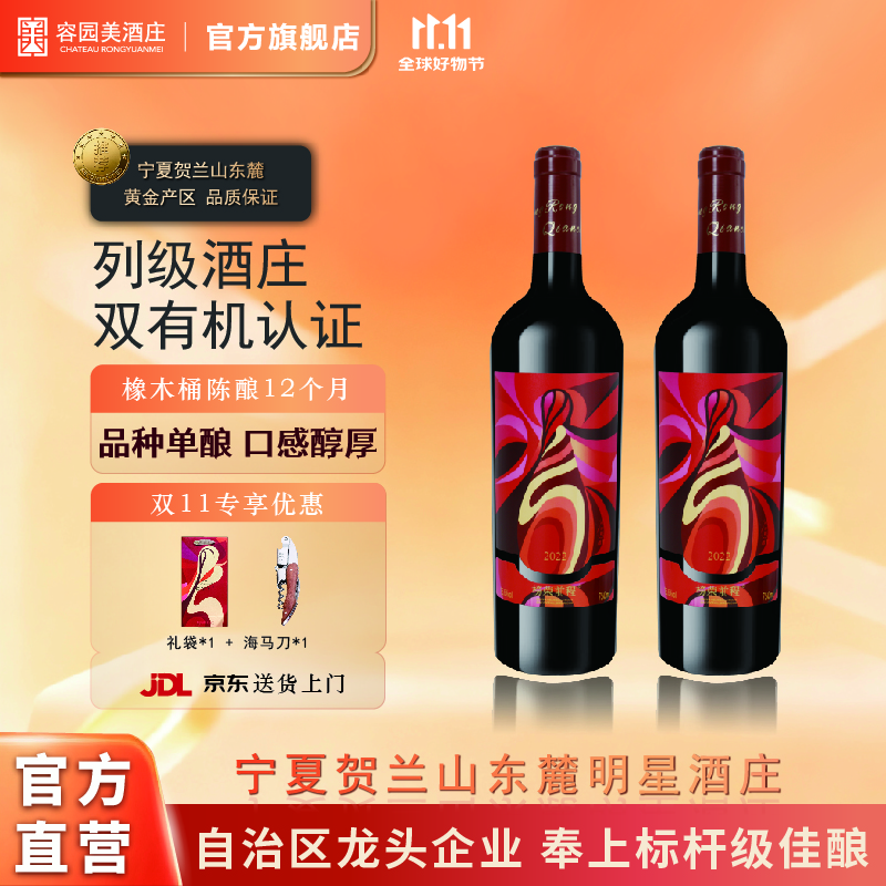 榜荣前程宁夏国产红酒 贺兰山东麓产区 双有机酒庄橡木桶赤霞珠干红葡萄酒 榜荣前程-蛇龙珠【双支开怀】