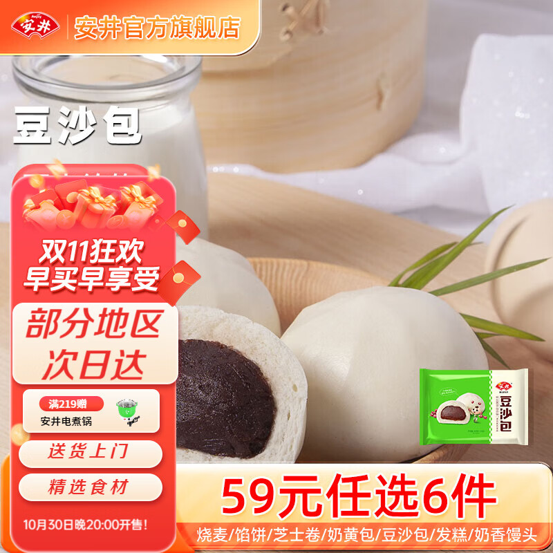 安井包子馒头小笼包烧麦 20款早餐不重样 早餐半成品【59元任选6件】A 360g豆沙包（12只/袋）