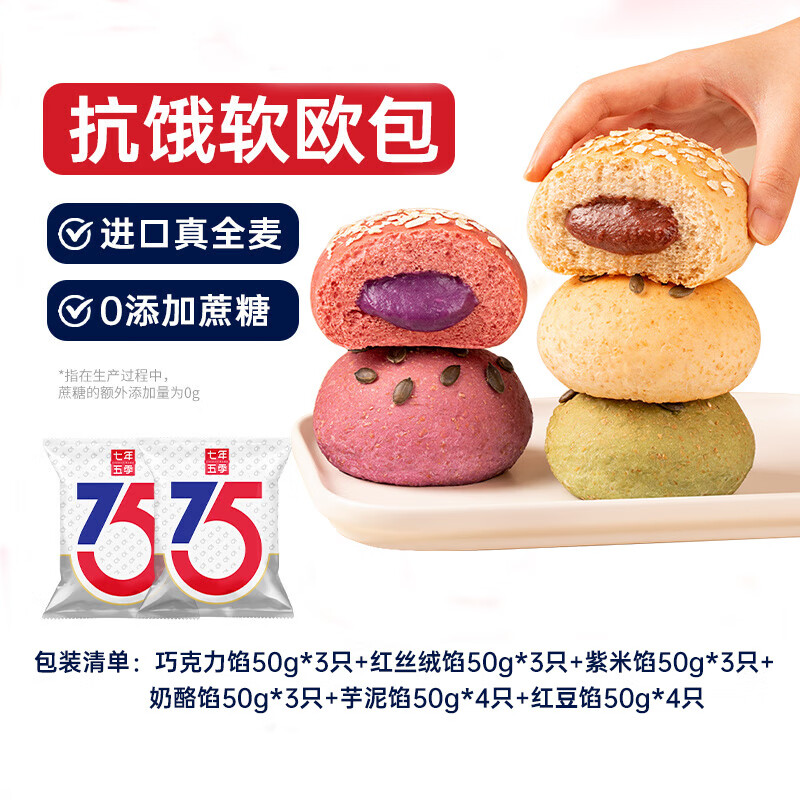 七年五季全麥歐包夾心早餐面包整箱零無糖精無油飽腹代餐面包零食 【2斤裝】全麥歐包50g*20祇