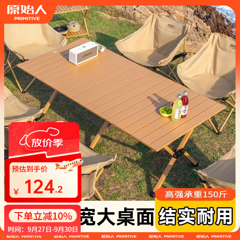 原始人户外蛋卷桌便携式折叠桌野餐桌椅露营装备用品野炊野营套装 120款木色蛋卷桌【2-6人】