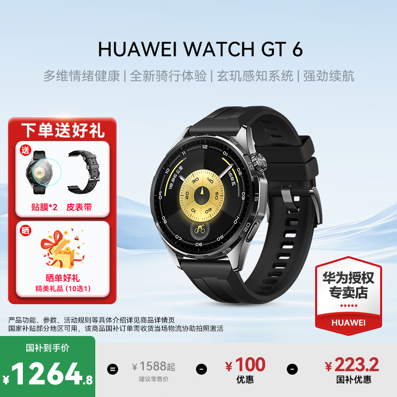 华为手表Watch GT6【现货速发】 运动智能手表 多维情绪健康助手 21天超长续航 全新骑行体验GT5升级 46mm大表 雅丹黑