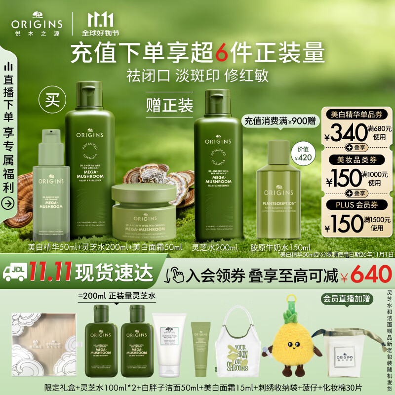 悦木之源（Origins）美白淡斑祛痘保湿套装白灵芝面霜+菌菇水+精华修护礼盒生日礼物