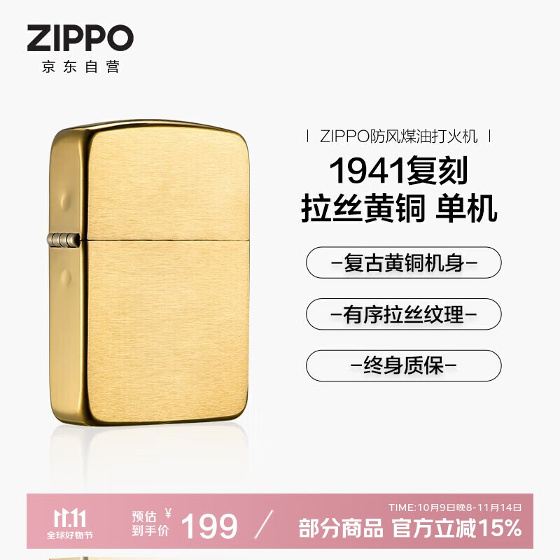 ZIPPO打火机之宝防风煤油 1941复刻 拉丝黄铜 生日礼物男送老公 单机