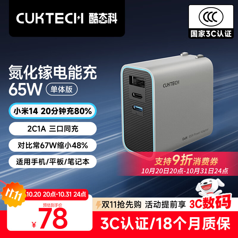 CUKTECH酷态科65W三口氮化镓充电器USB/Type-C快充头适用PD40W苹果17小米/华为/三星/Macbook/笔记本电脑