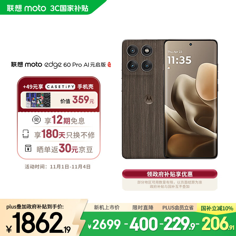 摩托罗拉【政府补贴】联想moto Edge 60 Pro 索尼5000万影像系统 6000mAh电池 5GAI手机 12+256 椴影胡桃