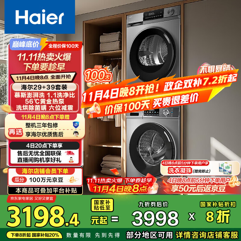 海尔（Haier）洗烘套装 10KG滚筒懒人洗衣机+热泵烘干机家用 除菌除螨 1.1洗净比 MATE29S+39PLUS 家电国家补贴