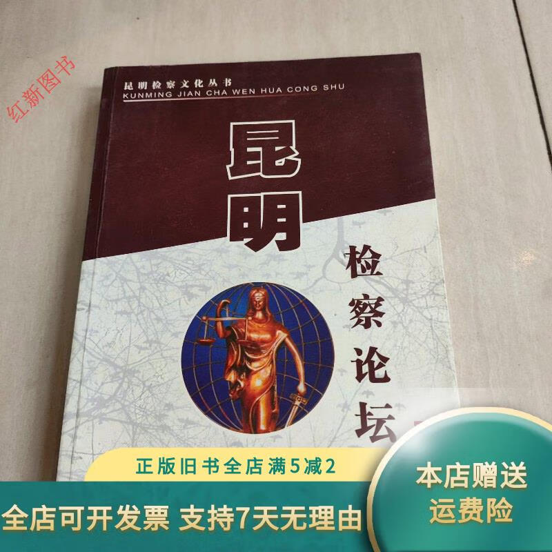 昆明检察论坛【预防职务犯罪篇】 昆明市人民检察院