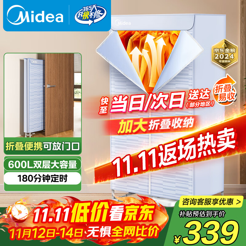 美的（Midea）【可折叠易收纳】干衣机烘干机家用婴儿衣物护理机消毒脱水机小型便携烘衣机政府补贴HBGJ15C1