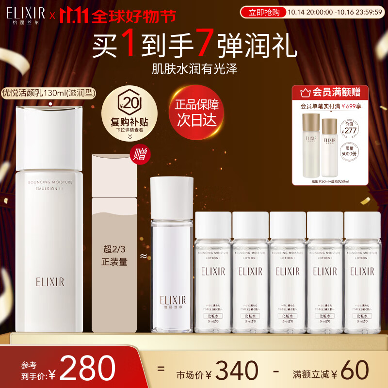 怡丽丝尔（ELIXIR）优悦活颜胶原柔滑弹润乳(丰润型)130ML保湿滋润礼物送女友