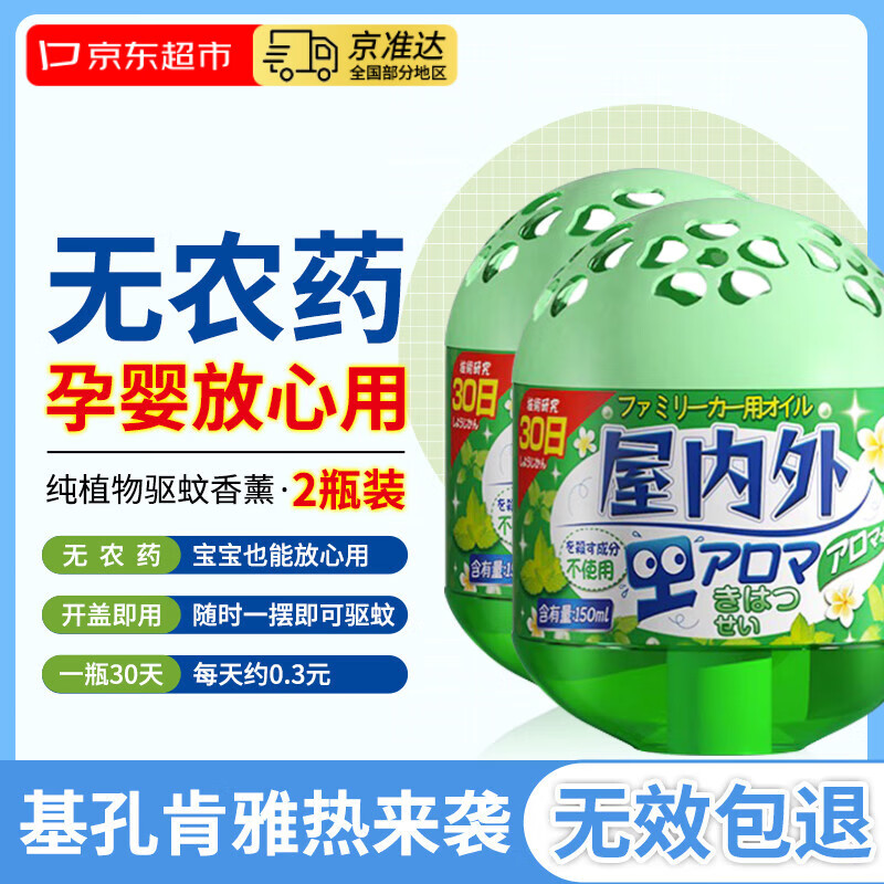 博利婴植物驱叮液150ml*2瓶 香茅草精油花露水 无烟无味不插电防蚊神器
