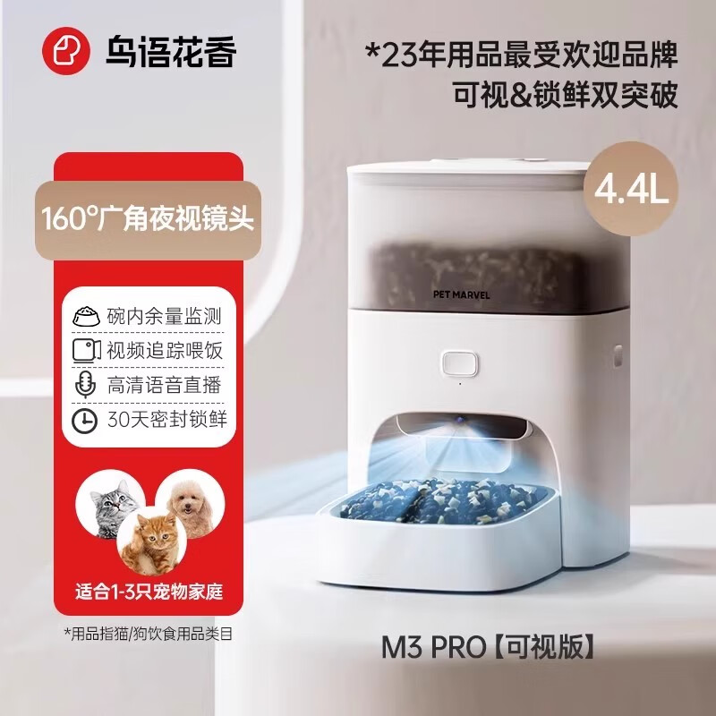 淘样儿【30天锁鲜】鸟语花香自动喂食器猫咪智能可视宠物定时狗粮猫粮机 【可视语音】M3 PRO可视喂食器