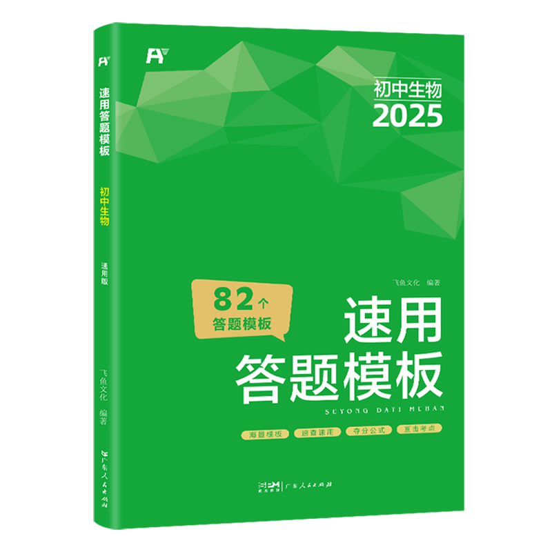 速用答题模板.初中生物