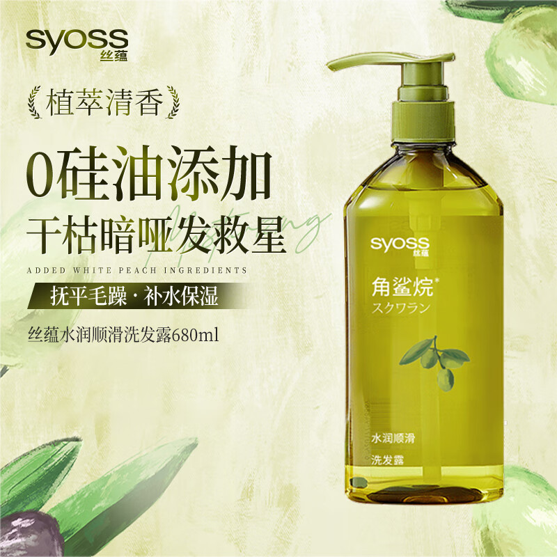 丝蕴(syoss)洗发水角鲨浣水润顺滑洗发露补水保湿护发改善毛躁洗头膏 丝蕴水润顺滑洗发露680ml