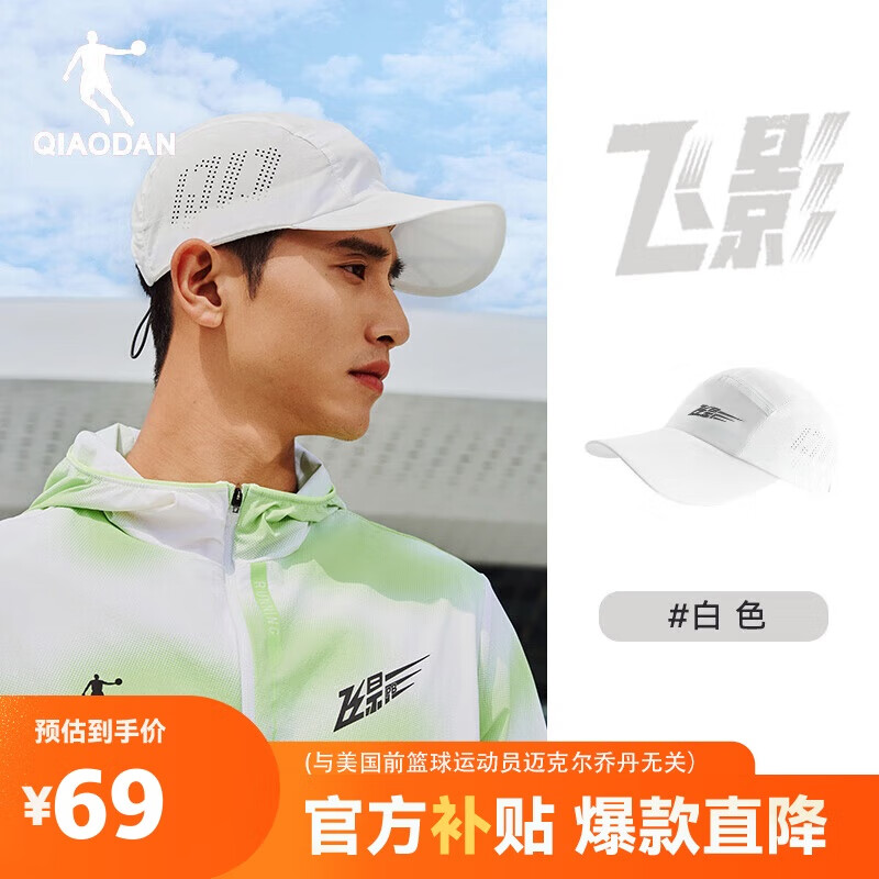 乔丹飞影PB帽子男女同款秋季马拉松跑步比赛运动帽透气鸭舌帽
