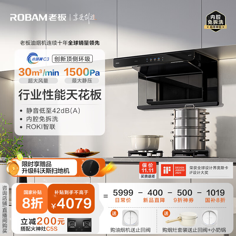 老板（Robam）【顶侧环吸C3】家用小环翼超薄抽吸排油烟机【老板力荐套装仅需6186】30大吸力一级能效国家补贴