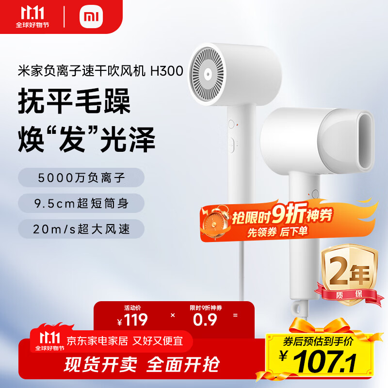 米家小米电吹风 速干吹风机  负离子护发 H300  送女友生日礼物送礼推荐 家用学生宿舍