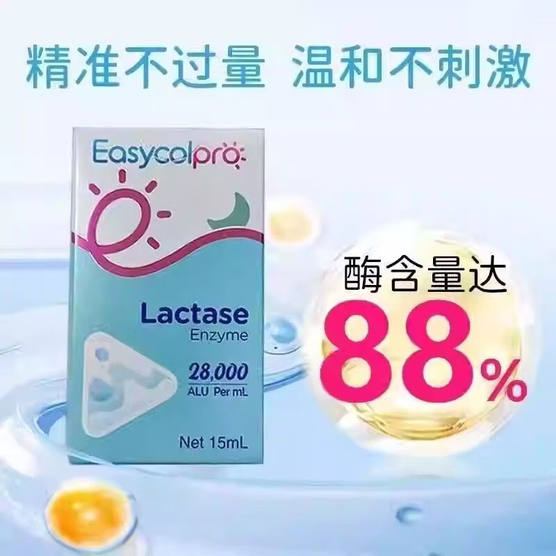 酷沛88%乳糖酶滴剂 28000含量高活性 宝宝腹泻 不耐受 乳糖酶 京东折扣/优惠券