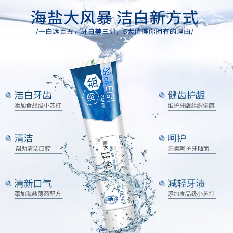 媛后牙膏海盐小苏打亮白牙膏减轻烟渍牙渍茶渍洁牙口腔护理清新口气 海盐小苏打牙膏180g*6盒